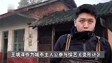 靠“真香定律”年入百万！《变形计》王境泽实现财富自由：什么都不用做