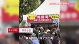 鸡排哥南京巡炸4小时卖出1000份，顾客：太正能量了