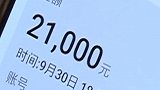 电信用户被扣21000元话费 出国旅游只能借钱