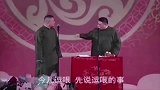 岳云鹏招惹孙越，孙越放话今个儿谁也别想走