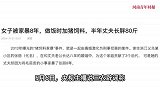女子为报复家暴丈夫，长期喂其吃猪饲料致其体重狂涨到260斤？