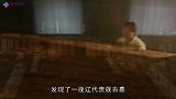 千年古墓出土神秘蒙面公主，专家揭开衣服后瞬间喊，快跑！