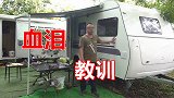 买房车厢体选不好，漏雨糟心又上火