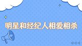 明星和经纪人相爱相杀张艺兴被嘲笑单身狗，刘宪华被骗去拔牙