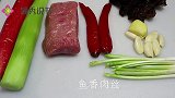 教你在家做正宗鱼香肉丝，色香味俱全，非常下饭