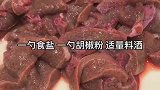 想知道饭店做的猪肝为什么那么好吃吗？这几个秘密您一定收好