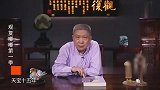 马未都：安禄山攻入潼关后，唐玄宗直接就溜了，直奔四川