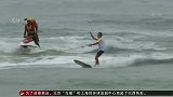 奥运会-16年-奥运火炬进行冲浪传递 纪念冲浪入选奥运家庭-新闻