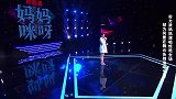 实力派妈妈演唱《我期待》，歌声宛如天籁，惊艳全场