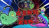海绵宝宝解说：今天的皮老板养了小宠物，皮老板可真有爱心呀