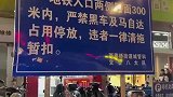 男子拍下了南京地铁口告示牌，黑车及马自达不得停放