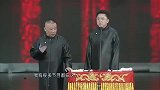 郭德纲相声：《好朋友》两人配合默契，笑点十足