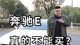 奔驰这款车真的不能买吗