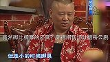 竟然脚比杨幂的还臭？郭德纲现场吐槽岳云鹏