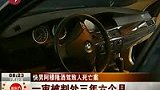 阿穆隆酒驾致人死亡 一审被判三年六个月-7月22日