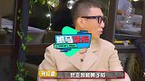 东北明星遇山东人：孙红雷喊话导演一山不容二傻，有黄子韬没我