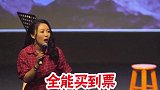 下次再巡演，我一定包最大的场，让黄牛无利可图 波波脱口秀  玩笑嘻剧