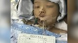 男童老鼠药中毒致死 只因幼儿园里吃了顿饭 家属：园方掏12万