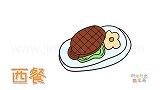 食物简笔画大全，画经典牛排简笔画