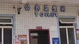在重庆上厕所一定要提前！
