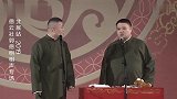 德云社：小岳岳瞧不起捧哏的，孙越不服气怒了：我非得给你露一手