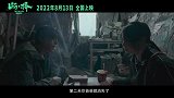 电影《断·桥》曝戳心版预告 马思纯王俊凯联手较量范伟