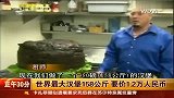 世界最大汉堡158公斤 要价1.2万人民币