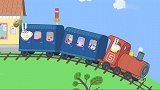 小猪佩奇：孩子们坐火车啦，要乖乖听话哦，别忘了还有任务呢