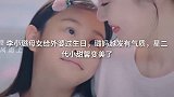 李小璐母女给外婆过生日，璐妈越发有气质，星二代小甜馨变美了