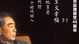 1月8日，缅怀！周恩来逝世45周年，回顾45年前首都人民十里长街送总理:举国悲痛，山河呜咽！