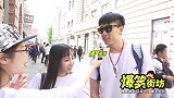 街采问题接龙：污就一个字，我只说一次