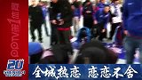 中超-13赛季-申花20年全城热恋·徐家汇-新闻