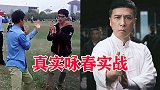 电影里都是骗人的，真实的咏春实战，好欢快的样子！