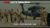 《一战再战》发布“为爱而战”版预告