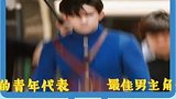 易烊千玺金像奖双提名，角逐影帝，前途无量！