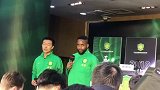 巴坎布：决定来中超很艰难 感谢国安兄弟们的支持