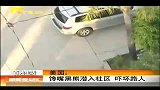 新闻夜总汇-20120412-美国：馋嘴黑熊潜入社区吓坏路人