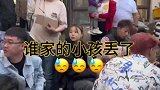 小朋友在烧烤摊走丢，老板娘抱着孩子一直等待孩子父母