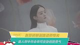 赵丽颖新剧路透照曝光 坐人群中开会乖巧安静侧颜秀气