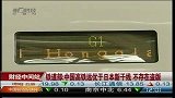 铁道部：中国高铁远优于日本新干线 不存在盗版