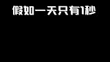 从细胞到奇点妈一眨眼就当奶奶了