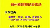 河南滑雪胜地，这个冬天，是时候来场潮酷的滑雪之旅！