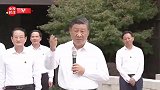 独家视频丨习近平在浙江绍兴市考察调研