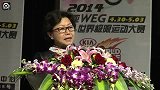 极限-14年-2014起亚WEG世界极限运动大赛新闻发布会 杨浦区副区长吴乾渝女士致辞-专题