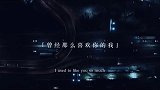 【夜听】第135夜｜你准备好了吗，我要走了！夜听情感电台