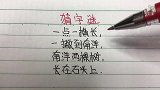 猜字谜：一点一横长，一撇到南洋，南洋两棵树，长在石头上