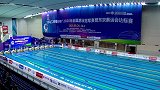 2020年全国游泳冠军赛 第三比赛日预赛-全场录播