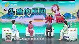 外感型头疼的原因是什么？