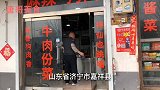 寻鲁西南最著名狗肉带骨36元一斤，整二斤回去喝几杯