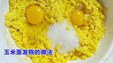 玉米面发糕的做法，简单易学，不粘牙不塌陷，蓬松柔软孩子超爱吃